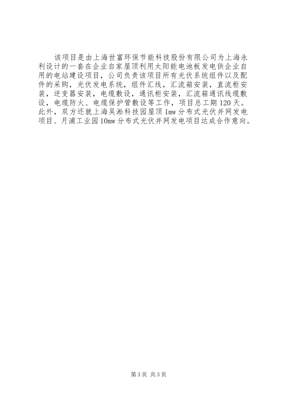 已知钢铁企业光伏工业应用项目汇报文稿20XX年1231_第3页