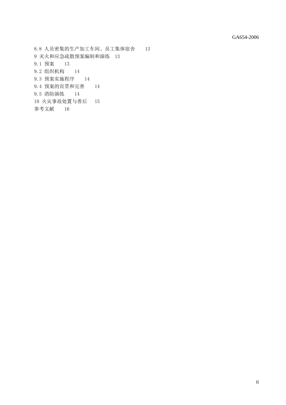 深圳市人员密集场所消防安全管理_第3页