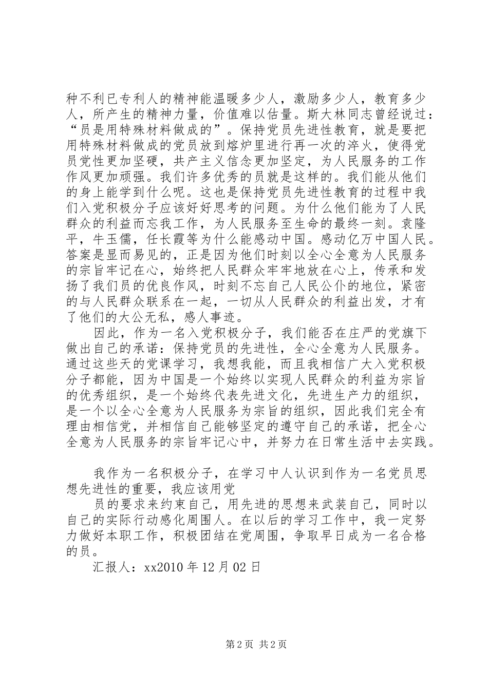 XX年12月25日思想汇报 (5)_第2页