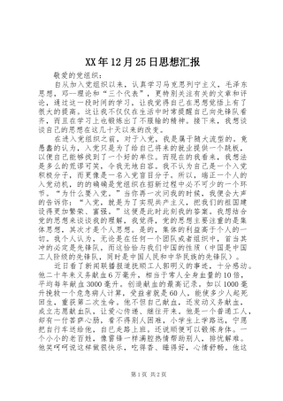 XX年12月25日思想汇报 (5)
