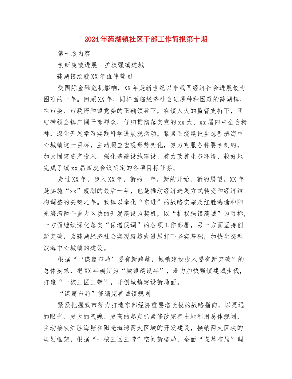 2024年药监局年度工作计划与2024年莼湖镇社区干部工作简报第十期汇编_第3页