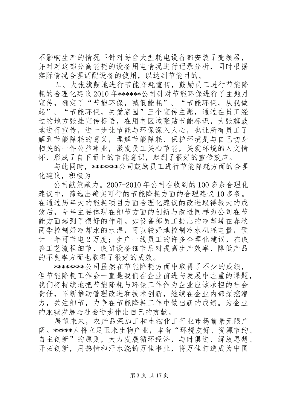 企业节能降耗汇报材料 _第3页