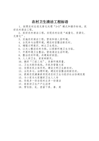 农村卫生清洁工程标语集锦
