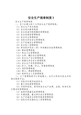 安全生产规章规章制度3