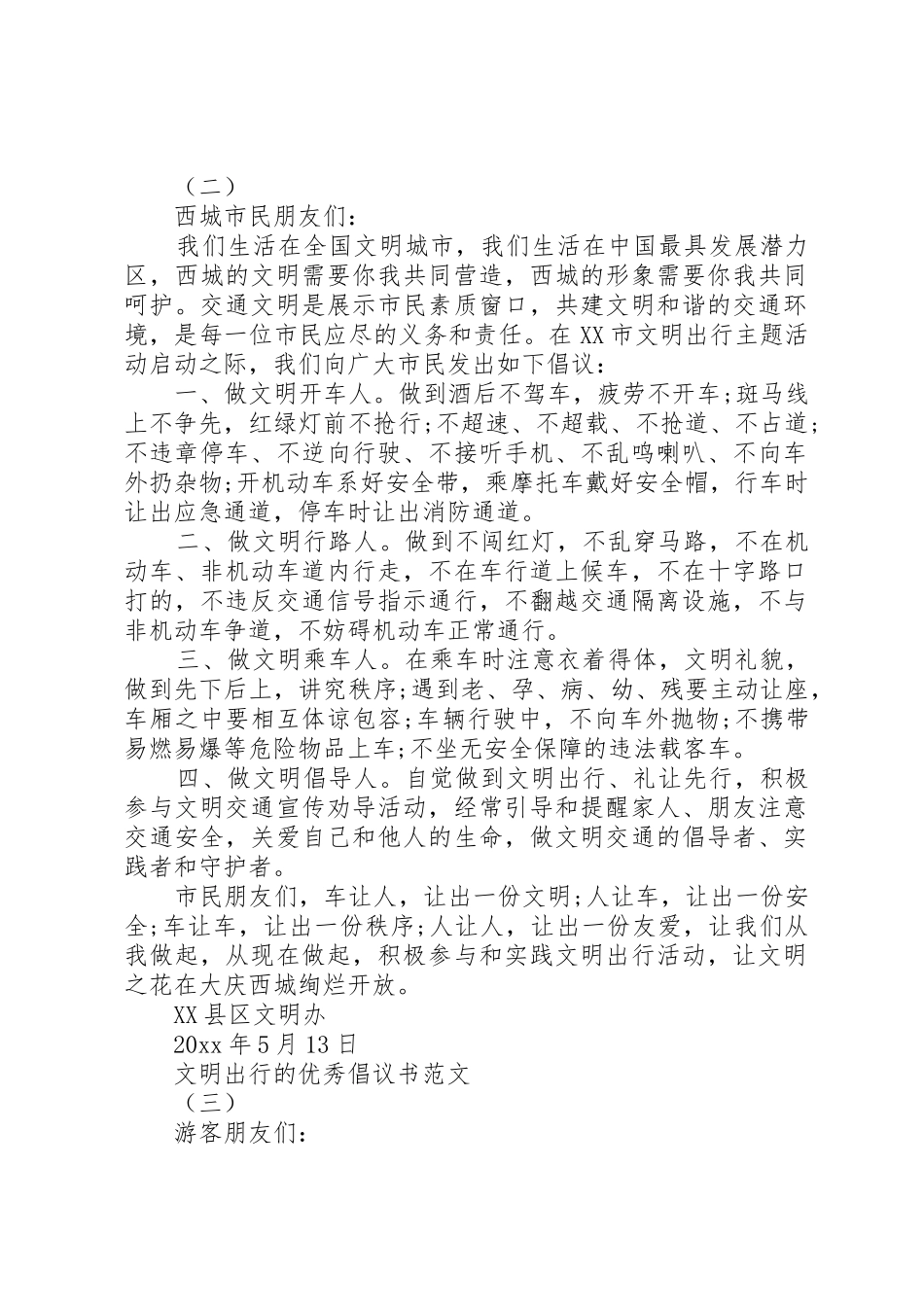 文明出行的优秀倡议书五篇_第2页