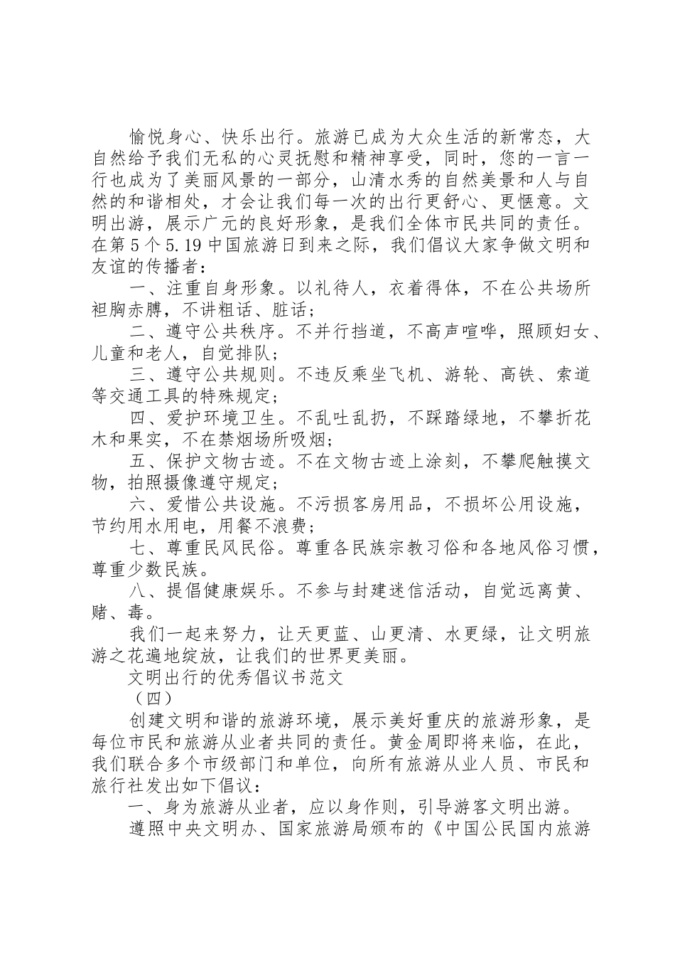 文明出行的优秀倡议书五篇_第3页