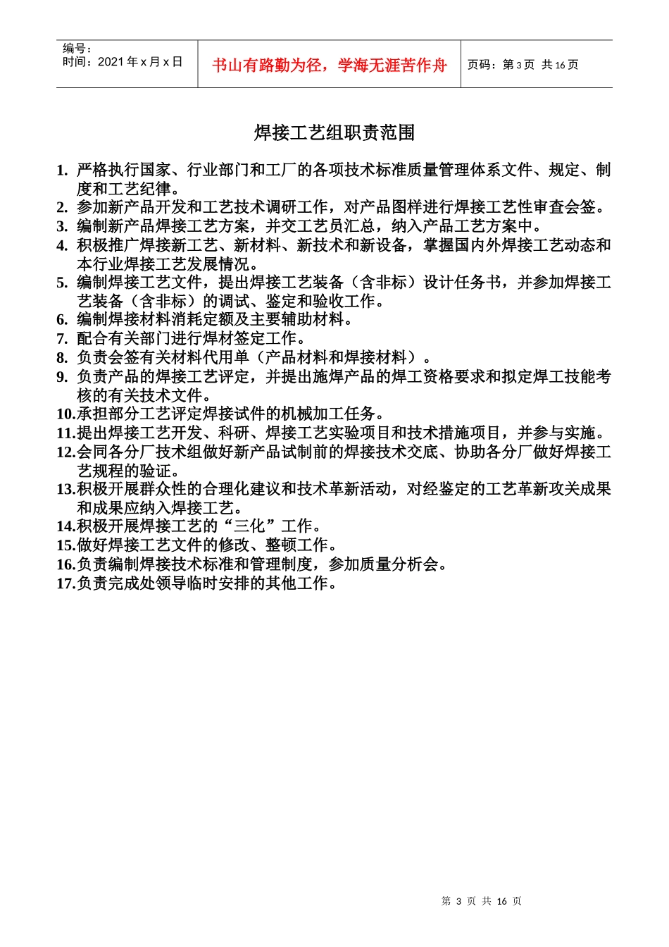某公司工艺处各专业组和各级各类人员岗位责任制_第3页