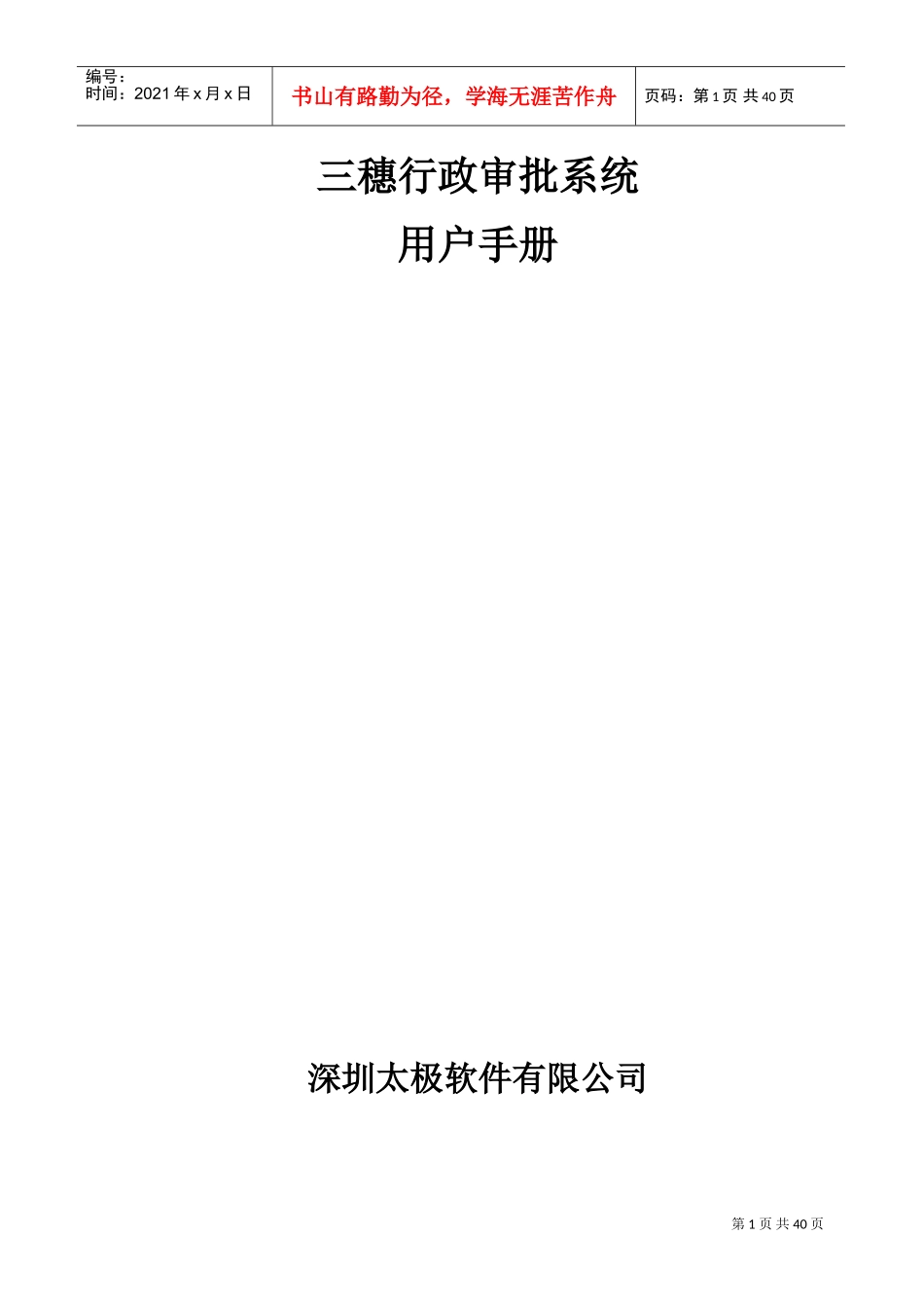 行政审批系统操作手册_第1页