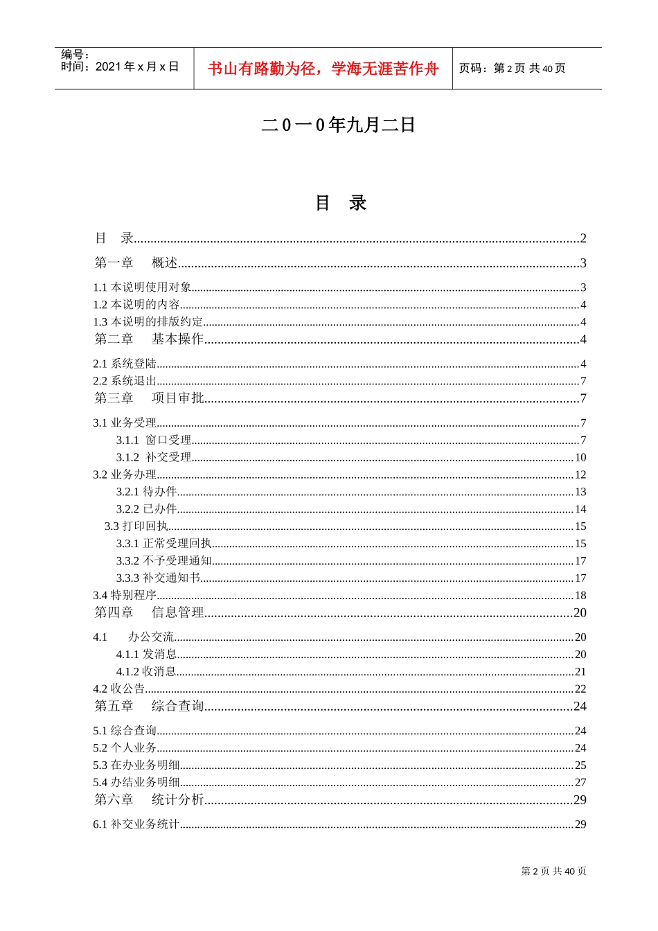行政审批系统操作手册_第2页
