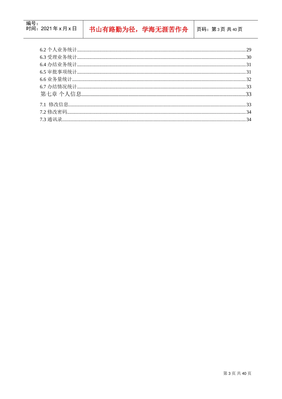 行政审批系统操作手册_第3页