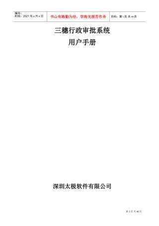 行政审批系统操作手册