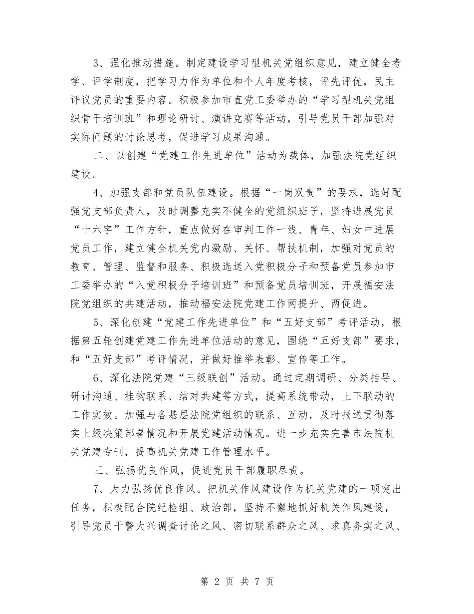 2024年5月法院党建工作计划范文与2024年5月消防科监督抽查工作总结汇编_第2页
