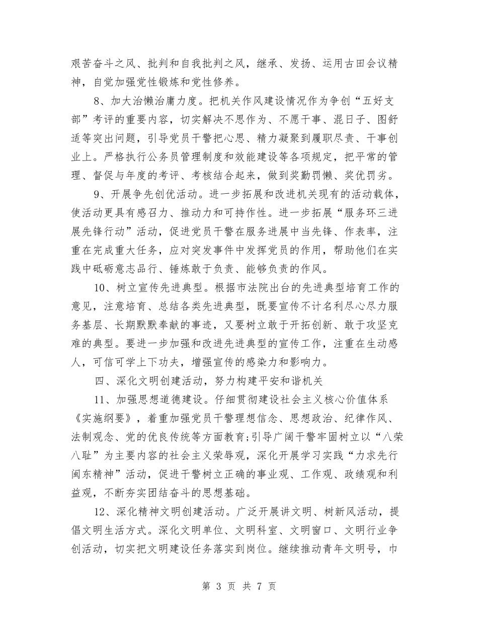 2024年5月法院党建工作计划范文与2024年5月消防科监督抽查工作总结汇编_第3页