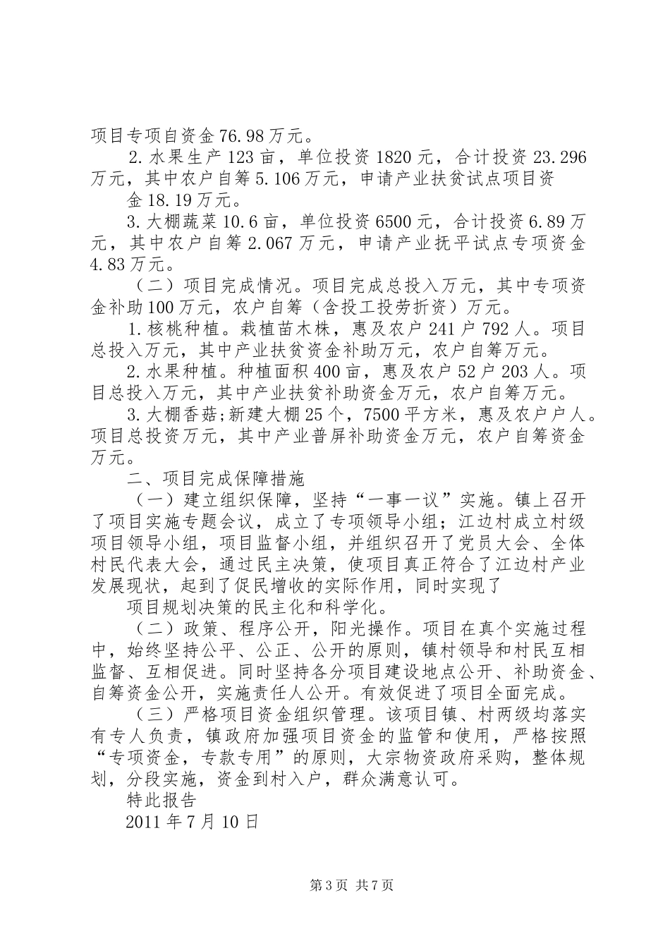 扶贫工作自查报告 _第3页