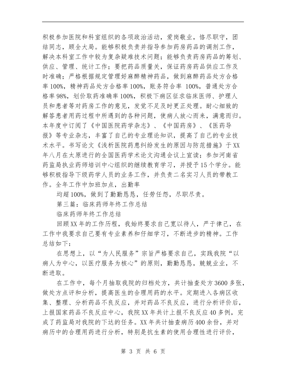 药师工作总结_第3页