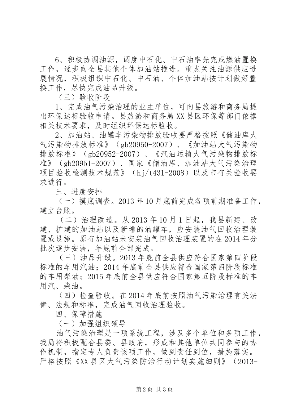 油气污染治理工作情况汇报 _第2页