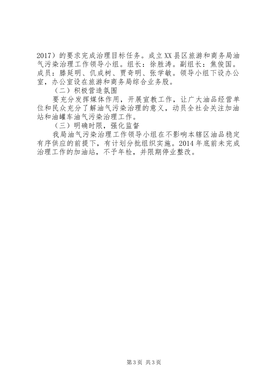 油气污染治理工作情况汇报 _第3页