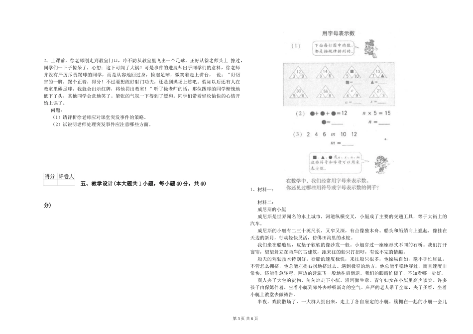 2024年小学教师资格证《教育教学知识与能力》全真模拟试题-附解析_第3页