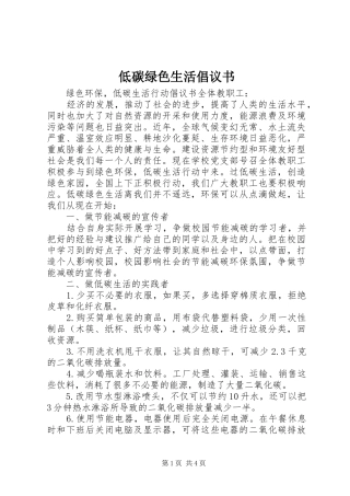 低碳绿色生活倡议书范文 (2)