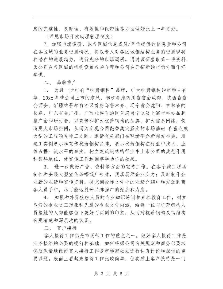 市场部下半年工作计划表格_第3页