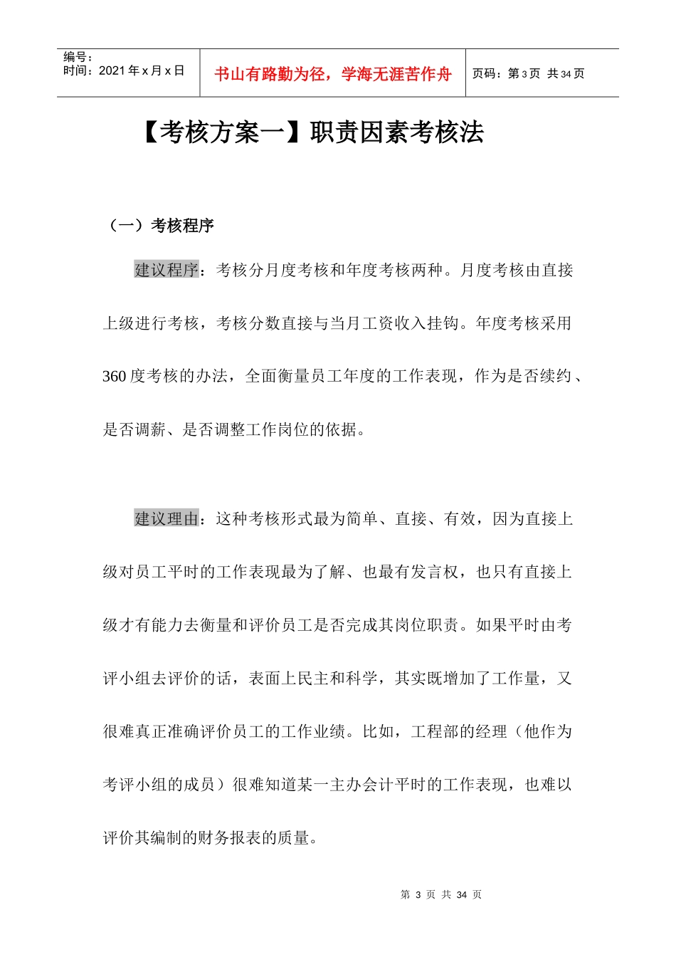 福来地产(物业高尔夫)考核体系设计方案DOC_第3页