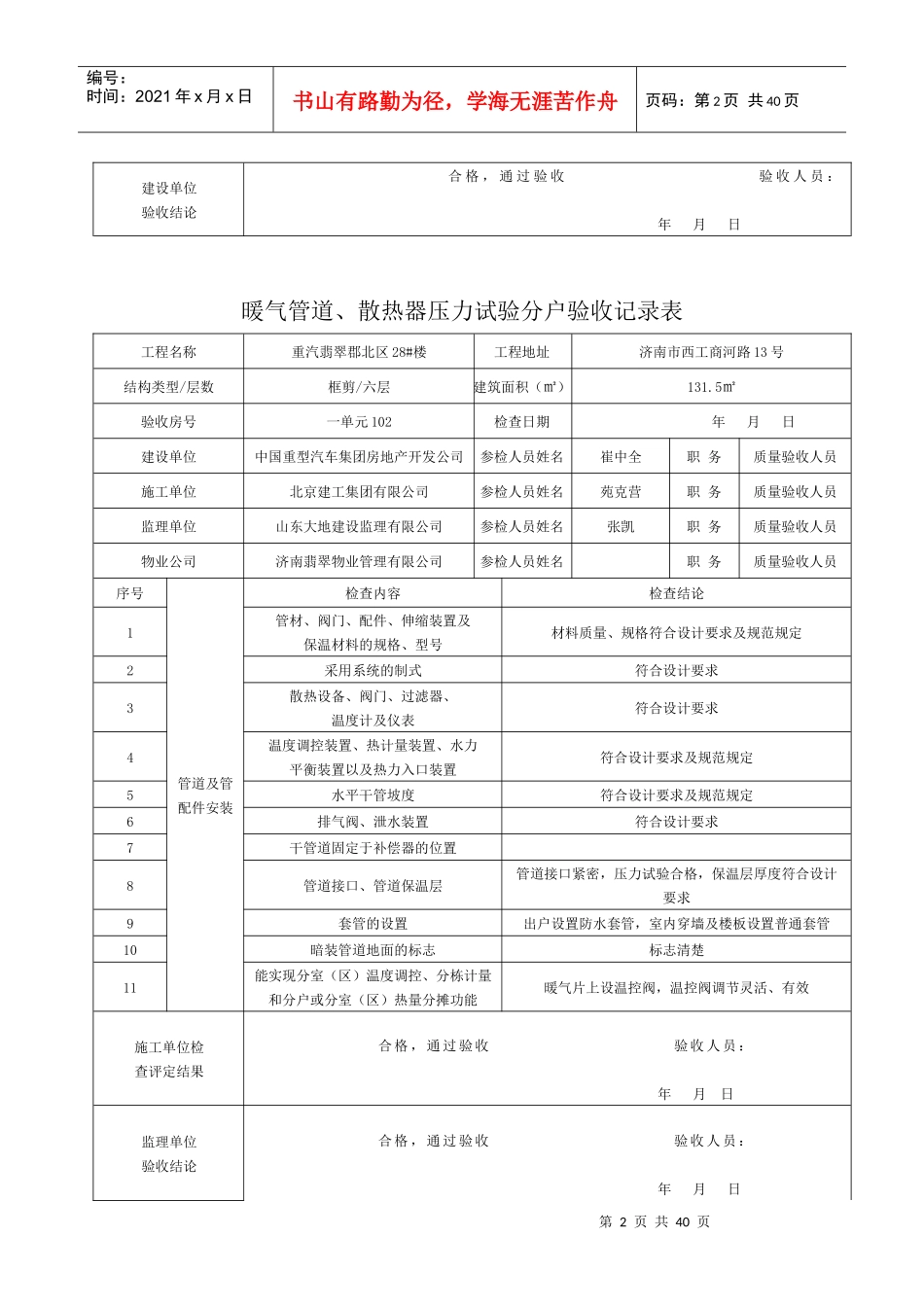 暖气管道、散热器压力试验分户验收记录表已做_第2页