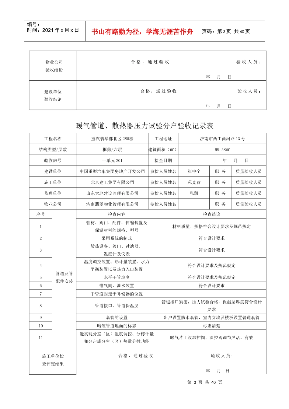 暖气管道、散热器压力试验分户验收记录表已做_第3页