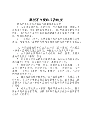 器械不良反应报告规章制度 