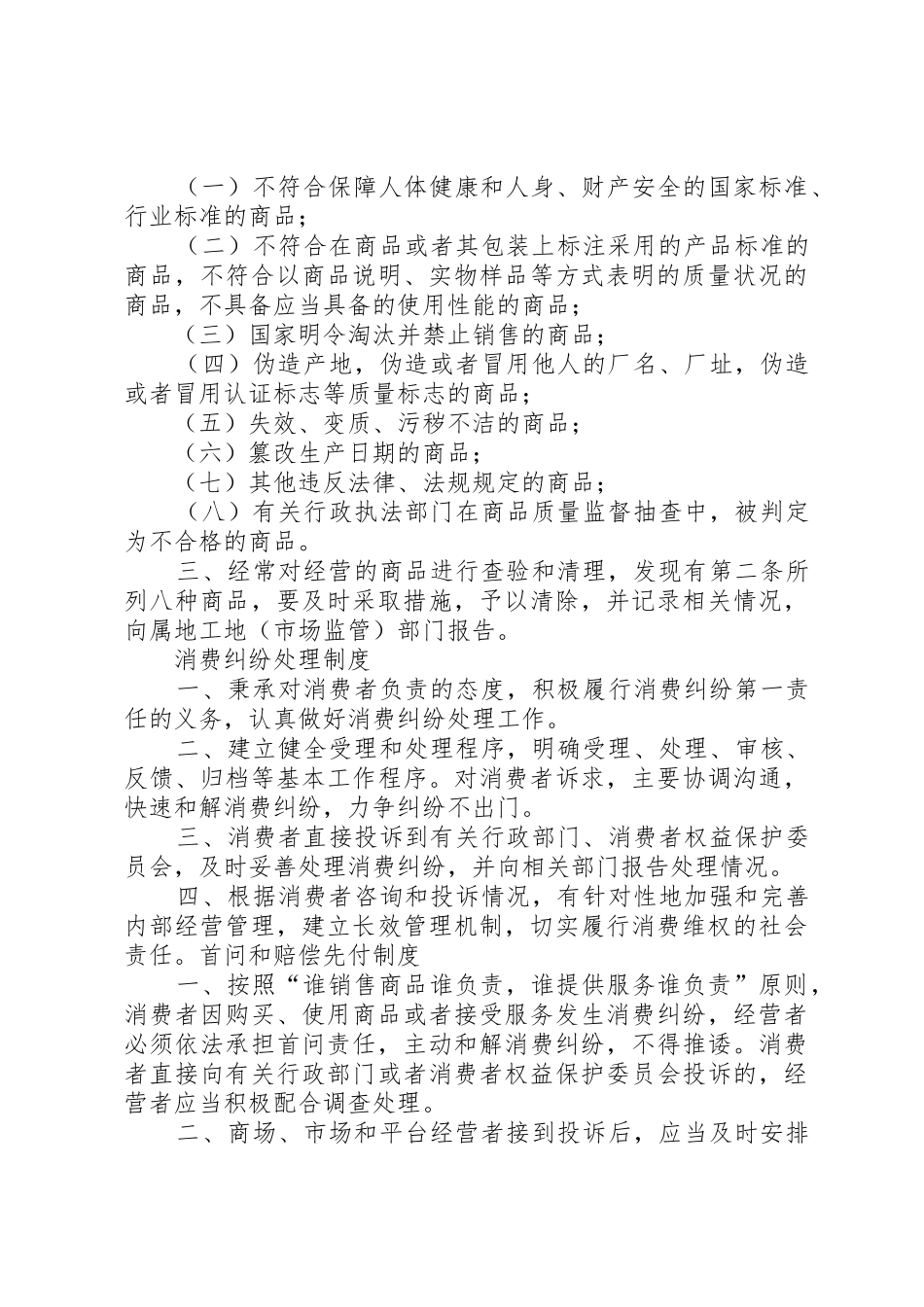 创建放心消费标准和各项管理规章制度_第2页