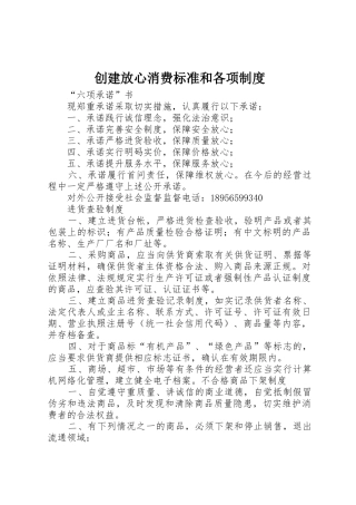 创建放心消费标准和各项管理规章制度