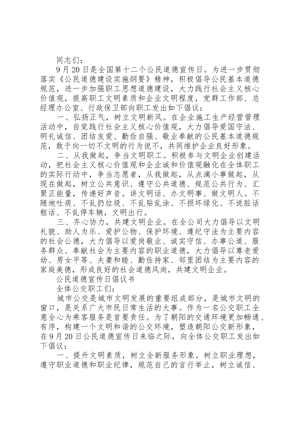 全国“第十二个公民道德宣传日”倡议书范文_第2页