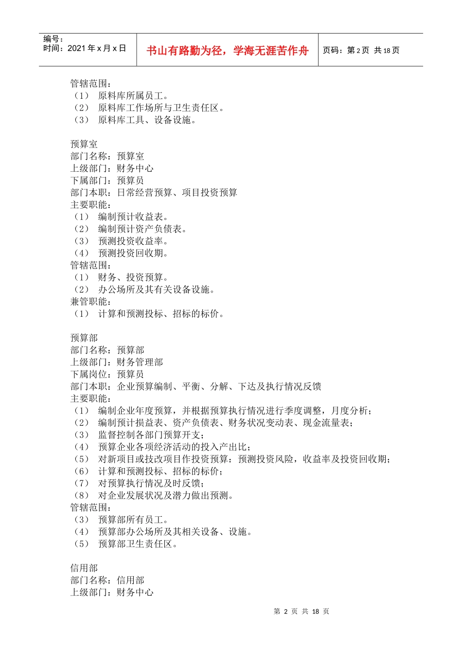 财务类职位说明书(doc 18页)(1)_第2页