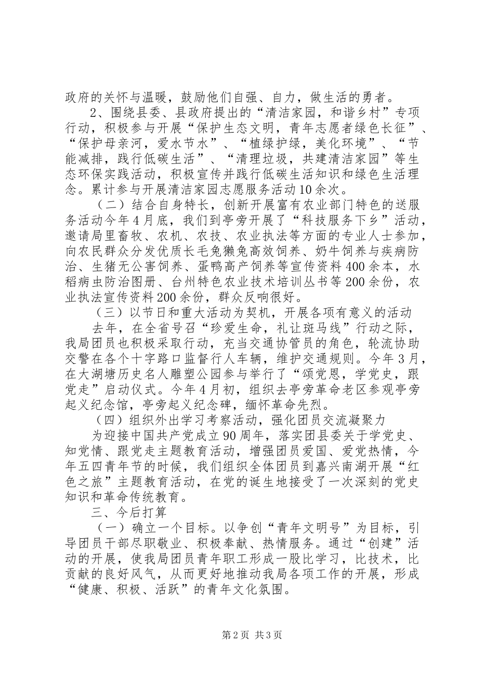 区农业局工作汇报 _第2页