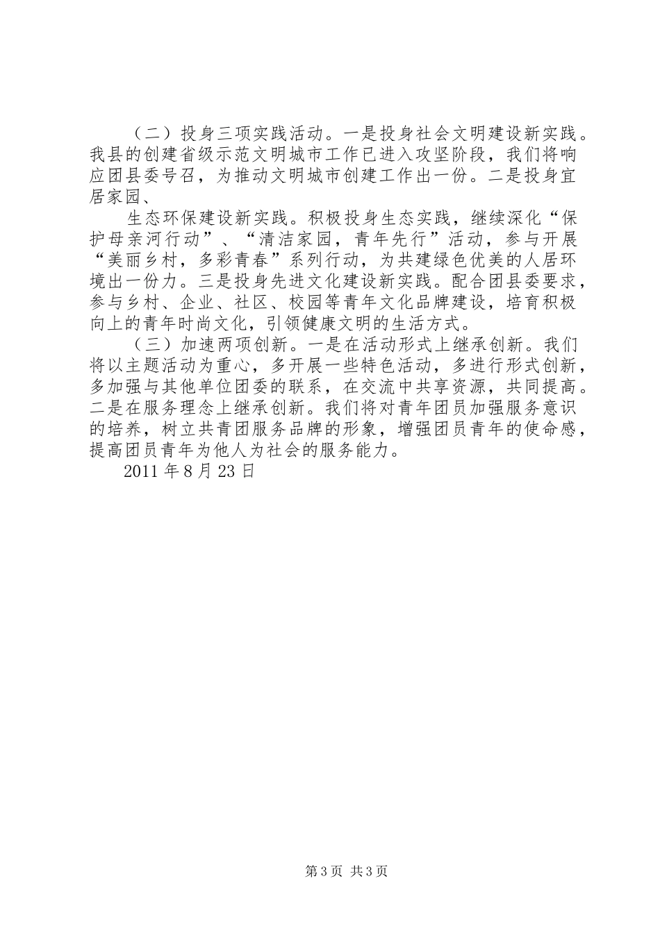 区农业局工作汇报 _第3页