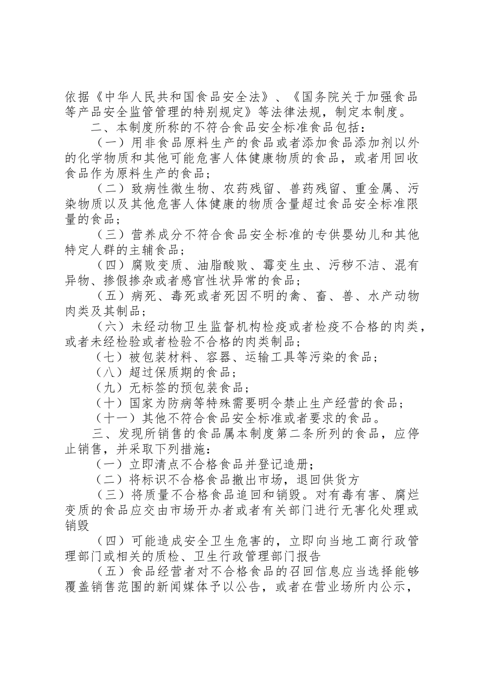 食品经营许可证管理规章制度 _第3页