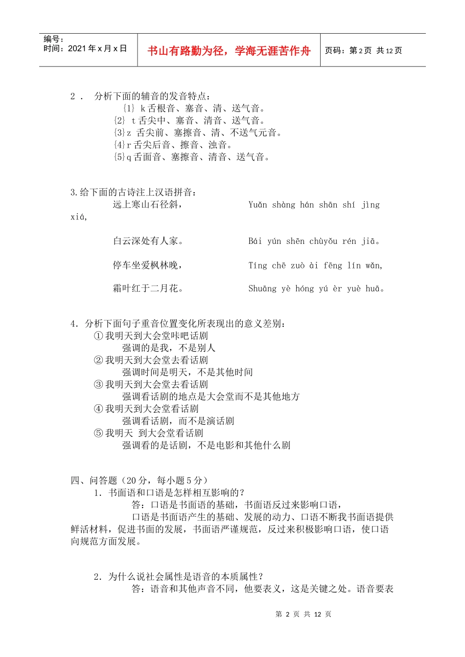 现代汉语作业1 形成性考核册答案_第2页