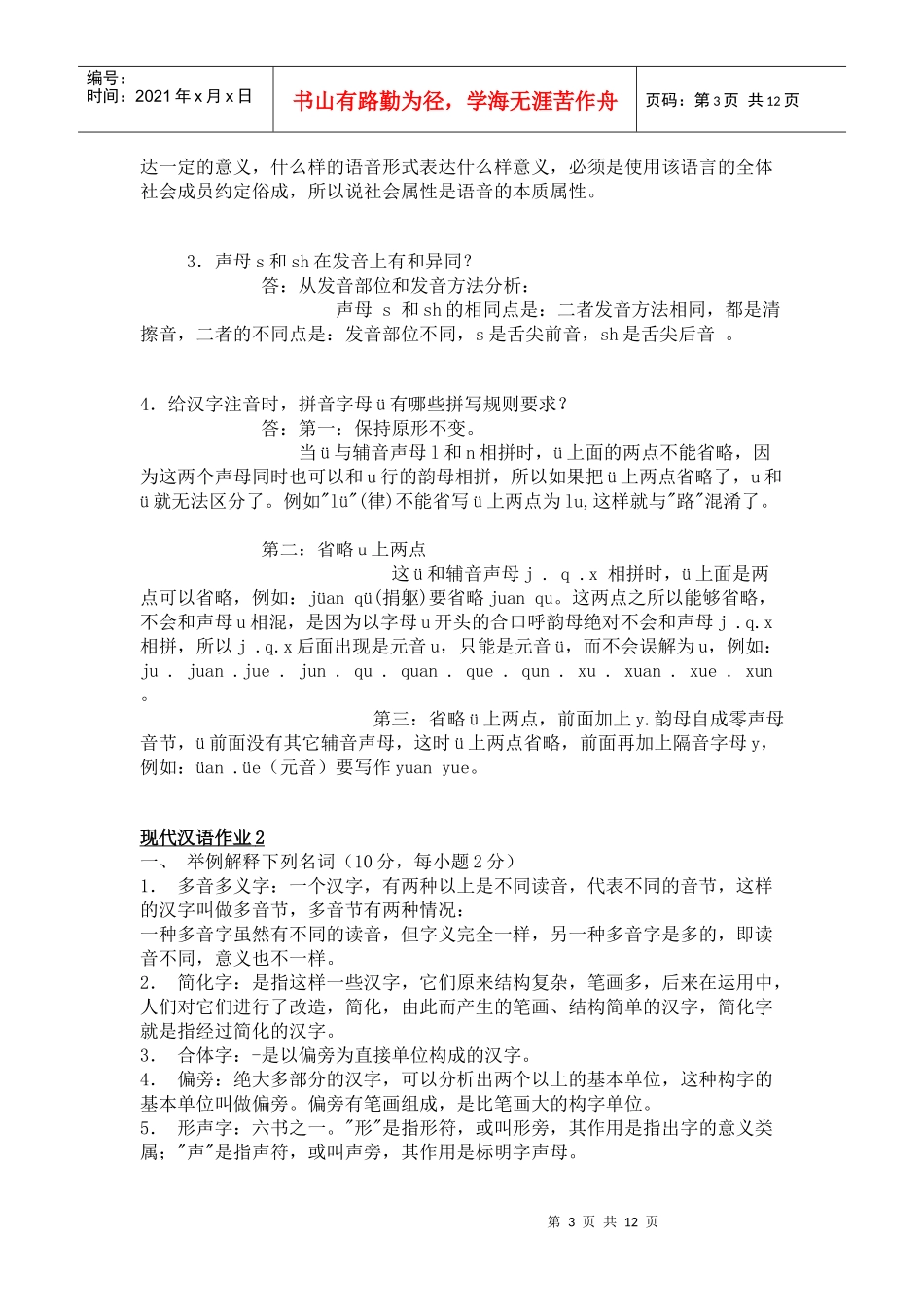 现代汉语作业1 形成性考核册答案_第3页