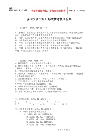 现代汉语作业1 形成性考核册答案