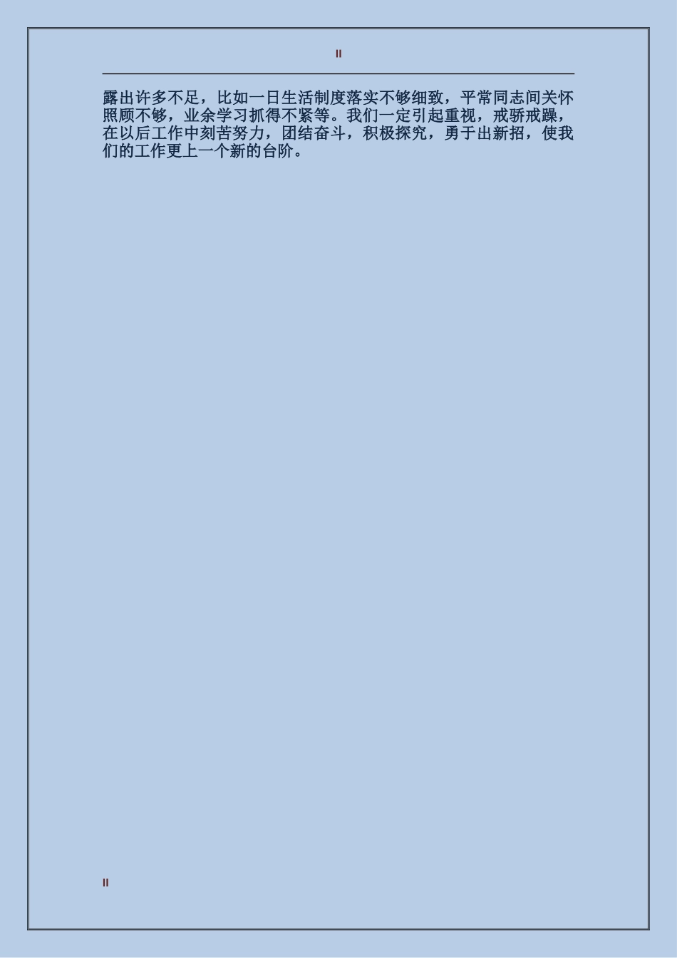 2017年关于部队军人年终工作总结范文_第2页
