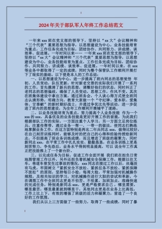 2017年关于部队军人年终工作总结范文
