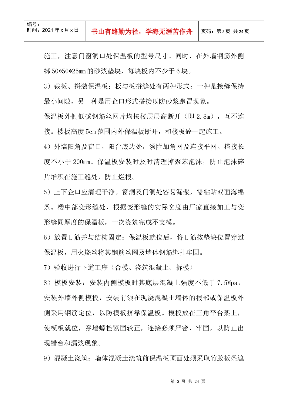 建筑外墙保温施工方案及参考资料_第3页