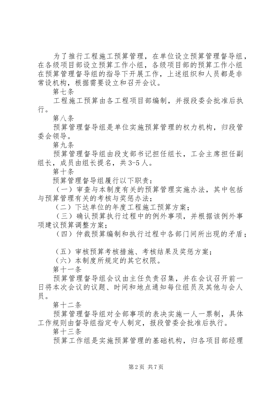 工程预算管理规章制度 _第2页