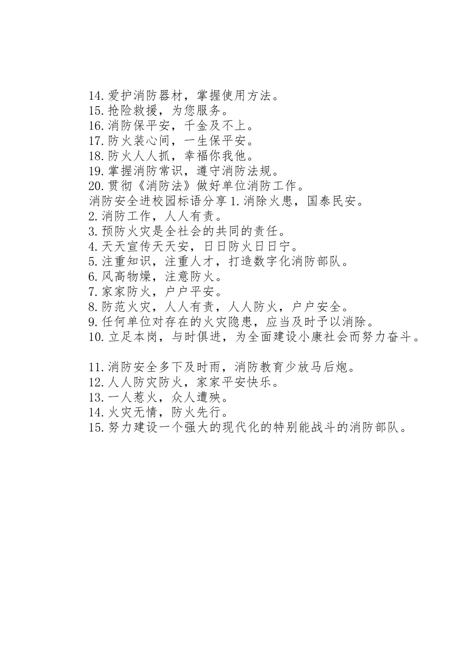 消防安全进校园标语集锦_第2页