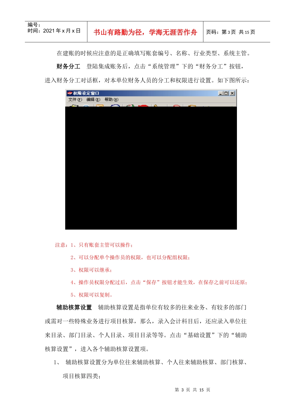 电算化培训教材_第3页