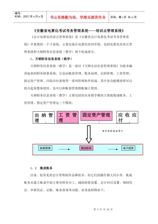 电算化培训教材
