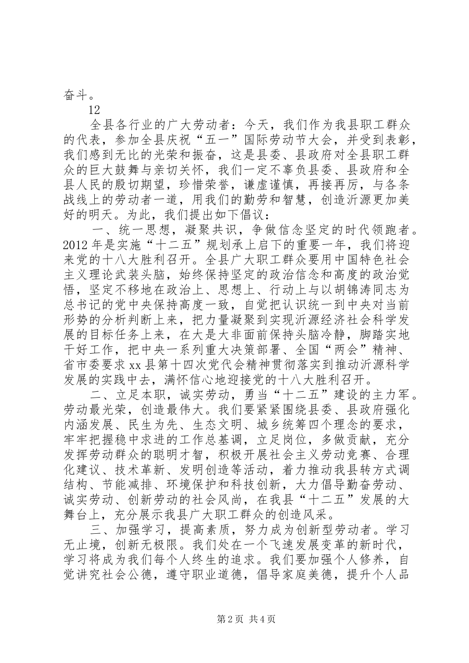 致广大劳动者的倡议书范文_第2页