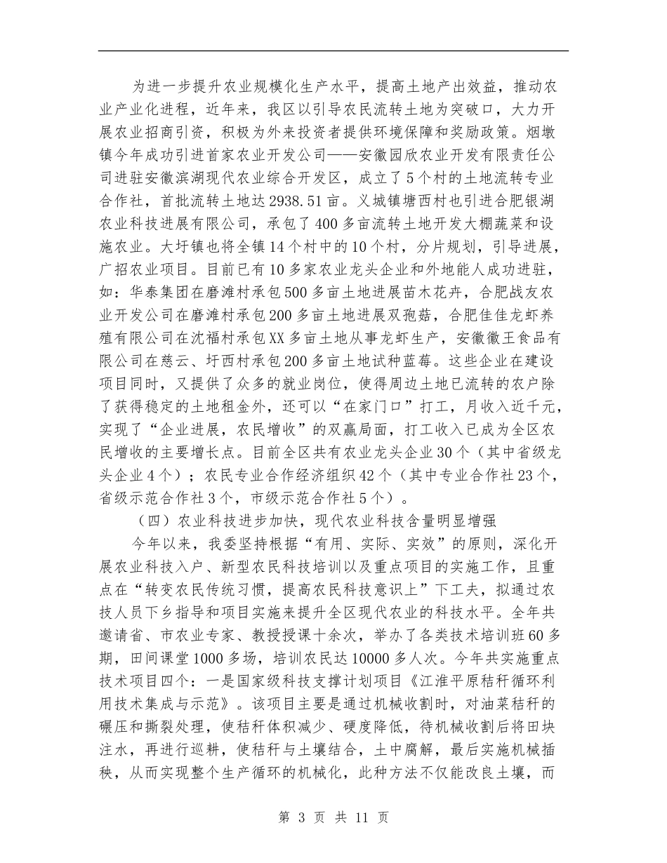 农委年度工作总结_第3页