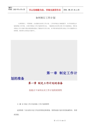 职业经理人怎样制订工作计划