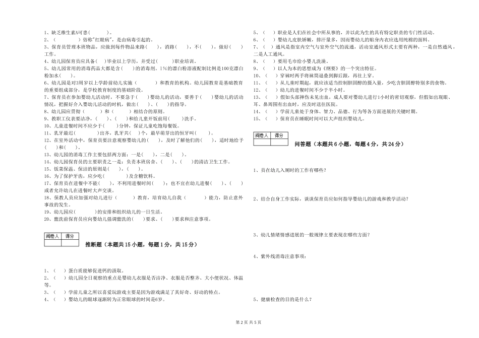 2024年一级保育员考前检测试题C卷-附解析_第2页