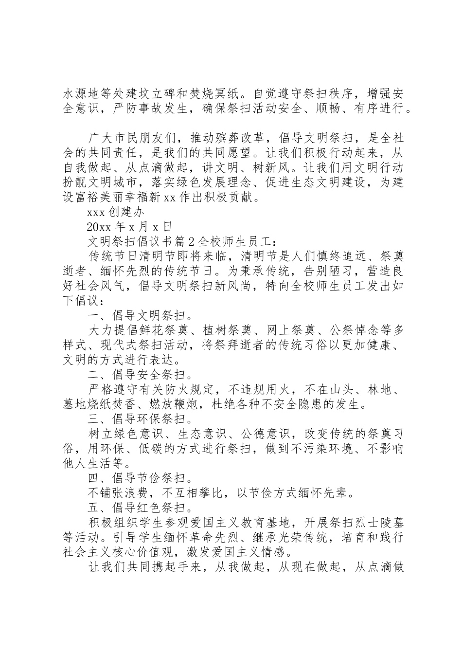文明祭扫倡议书范文四篇_第2页